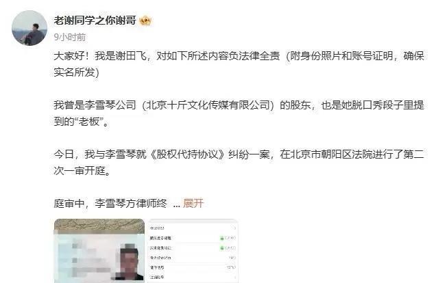 李雪琴个前合伙人的纠纷，就是分红给少了，打官司呢。合伙人气不过就网上曝光李雪琴公