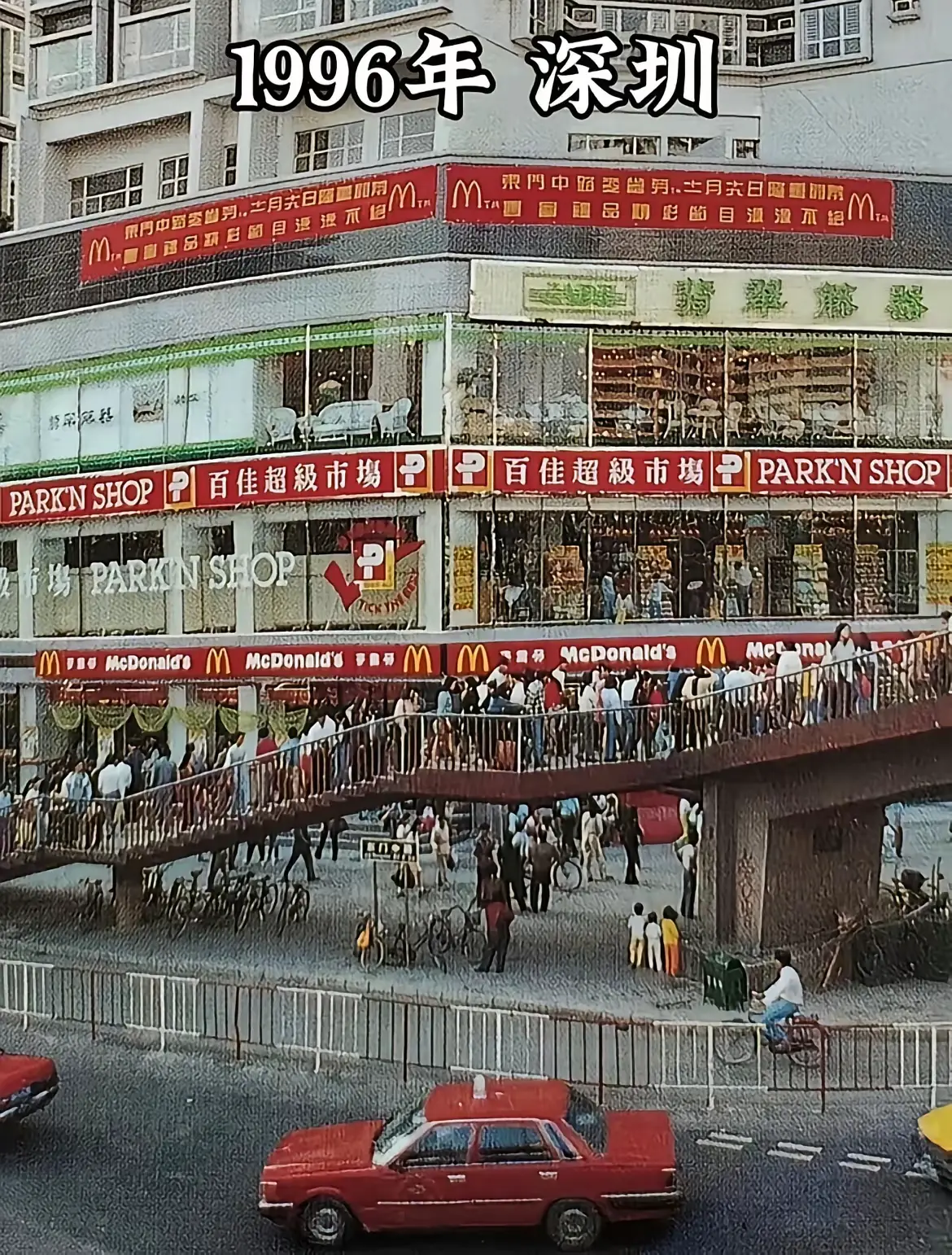 1996年的深圳，真怀念啊