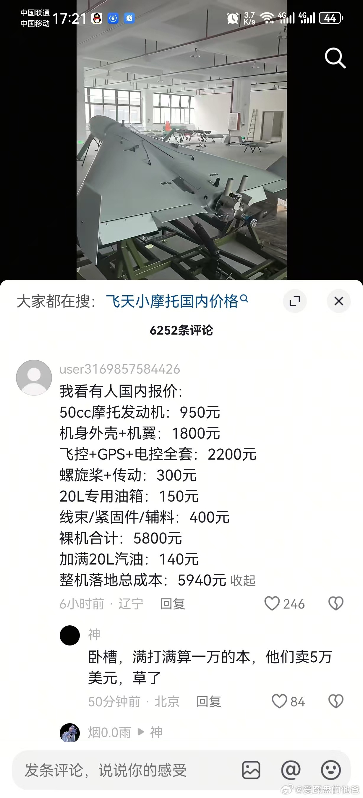我比较认可这个成本，就几千人民币。
