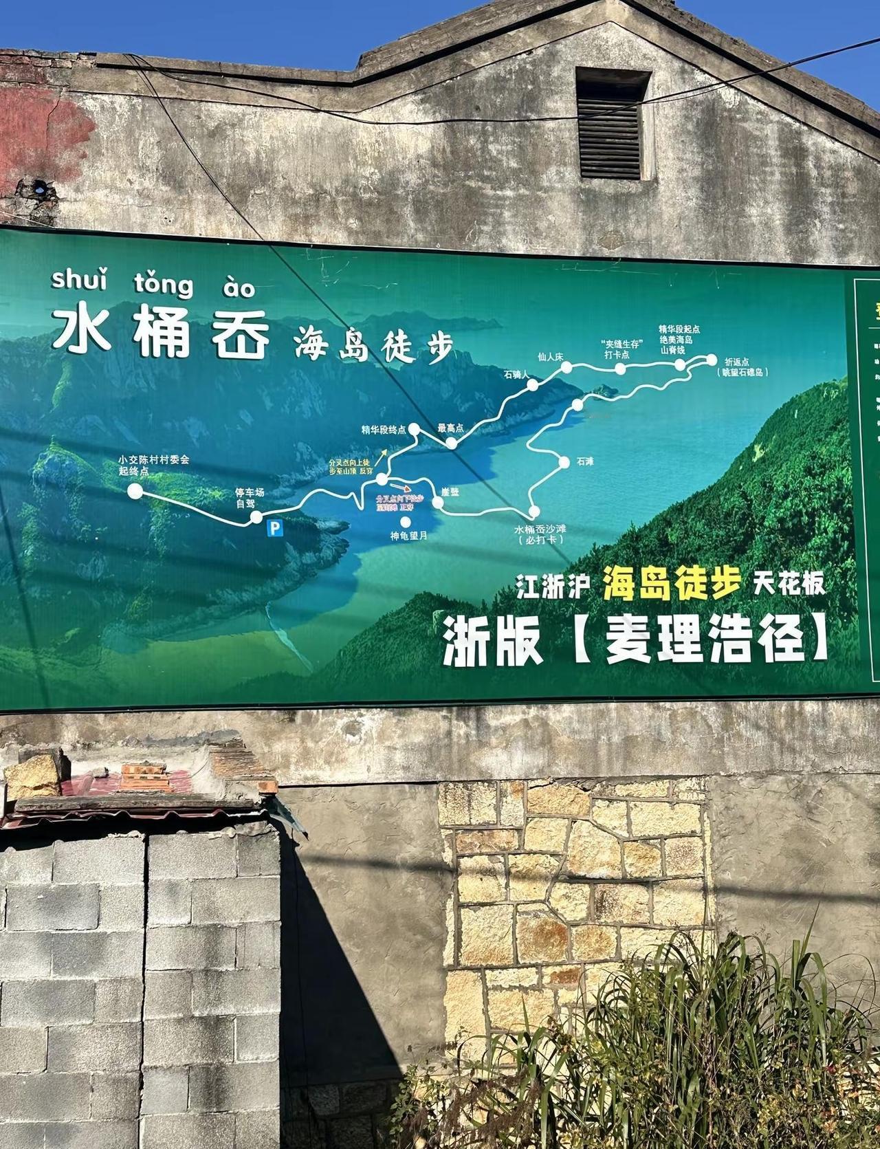 水桶岙大环线。报复性爬山……