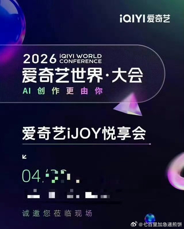 爱奇艺4月20日要开招商会了，大剧片单🈶，期待哪个肖战、倪大红《小城良方》李现