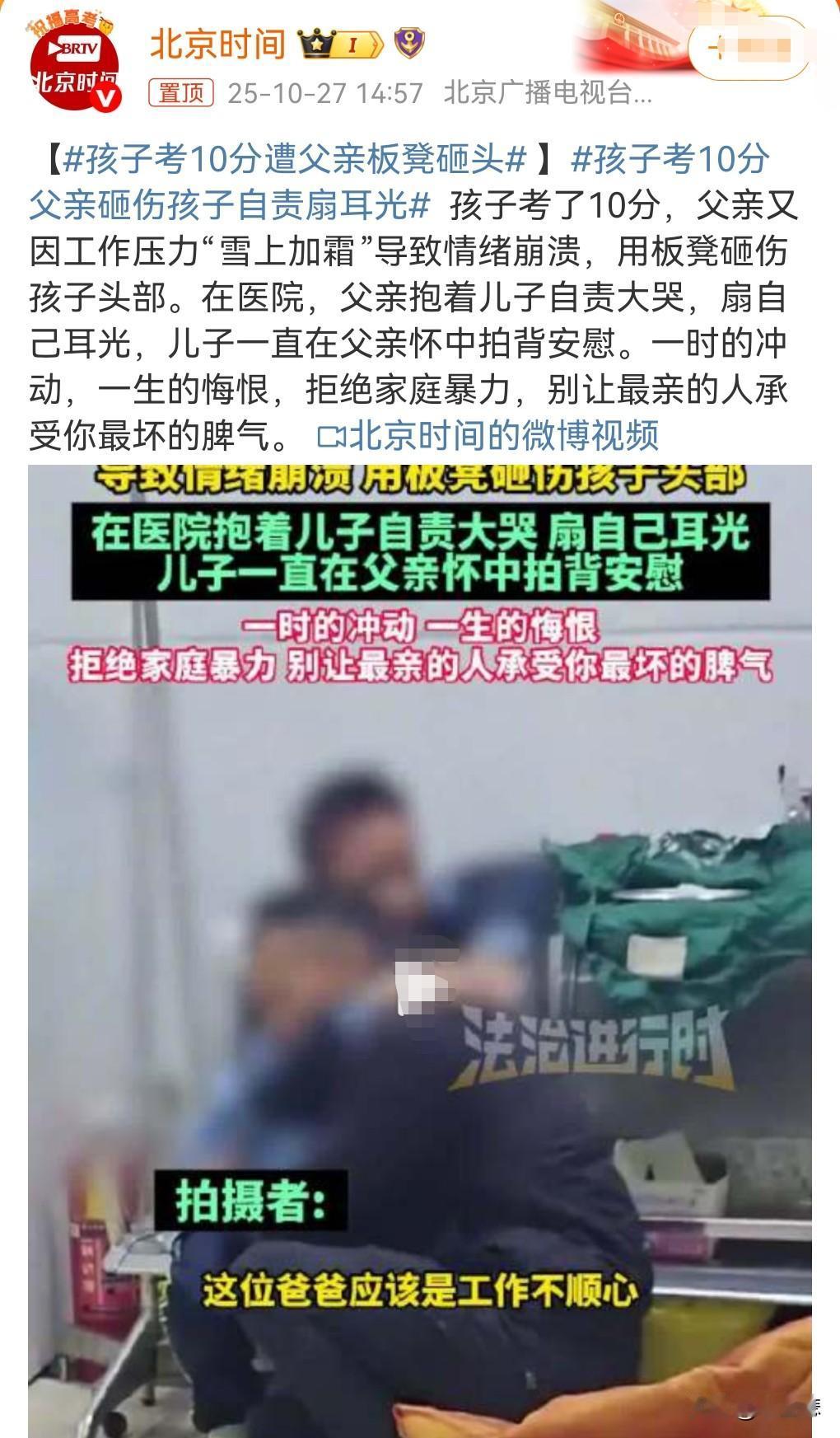 人生真的是太难了。10月7日,媒体报道了这么一个事件。孩子考10分遭父亲板凳