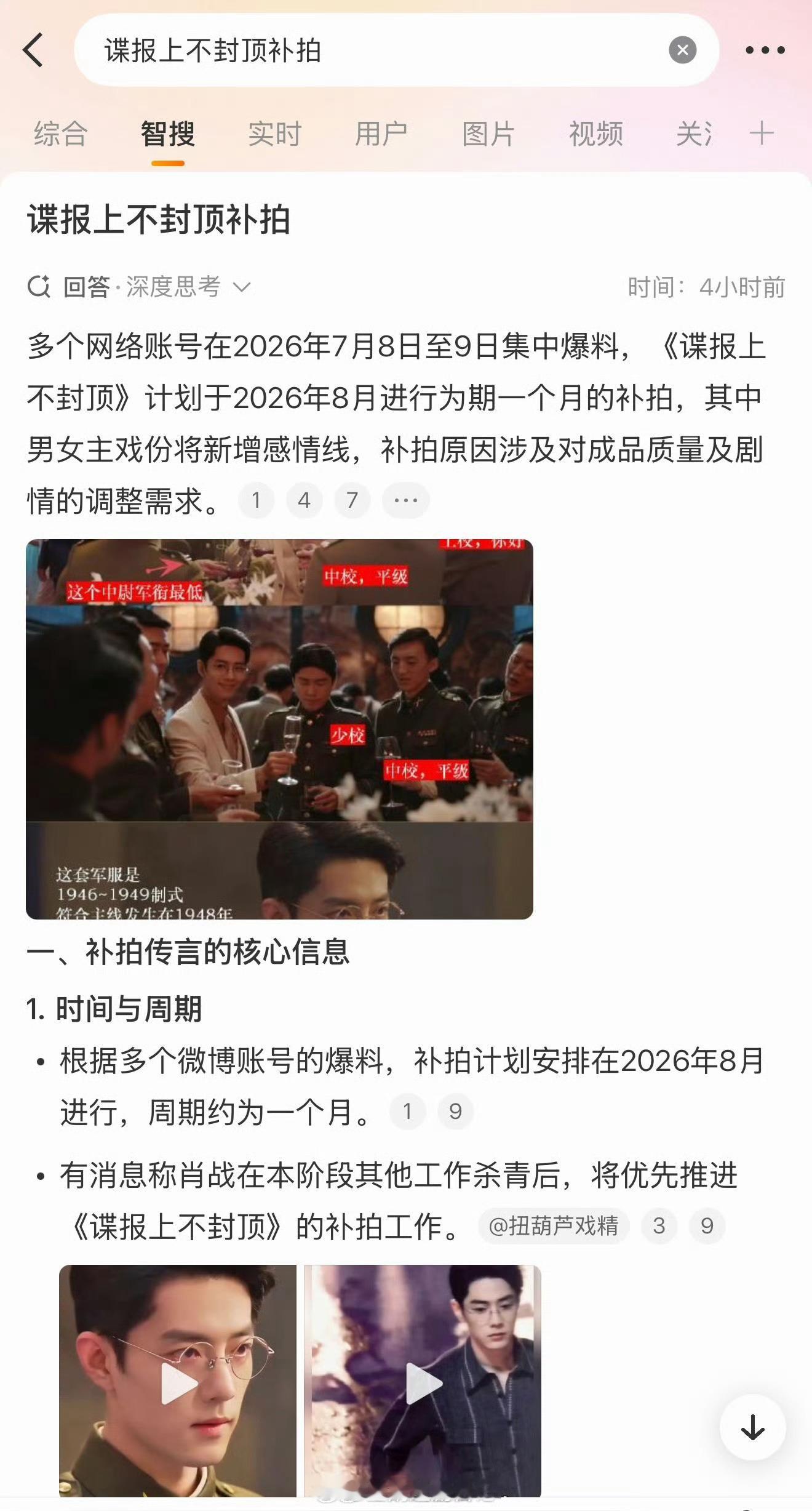 吃到🍉说因为剧情和成品质量调整需求谍报上不封顶要补拍，并且长达1月。之前这部剧