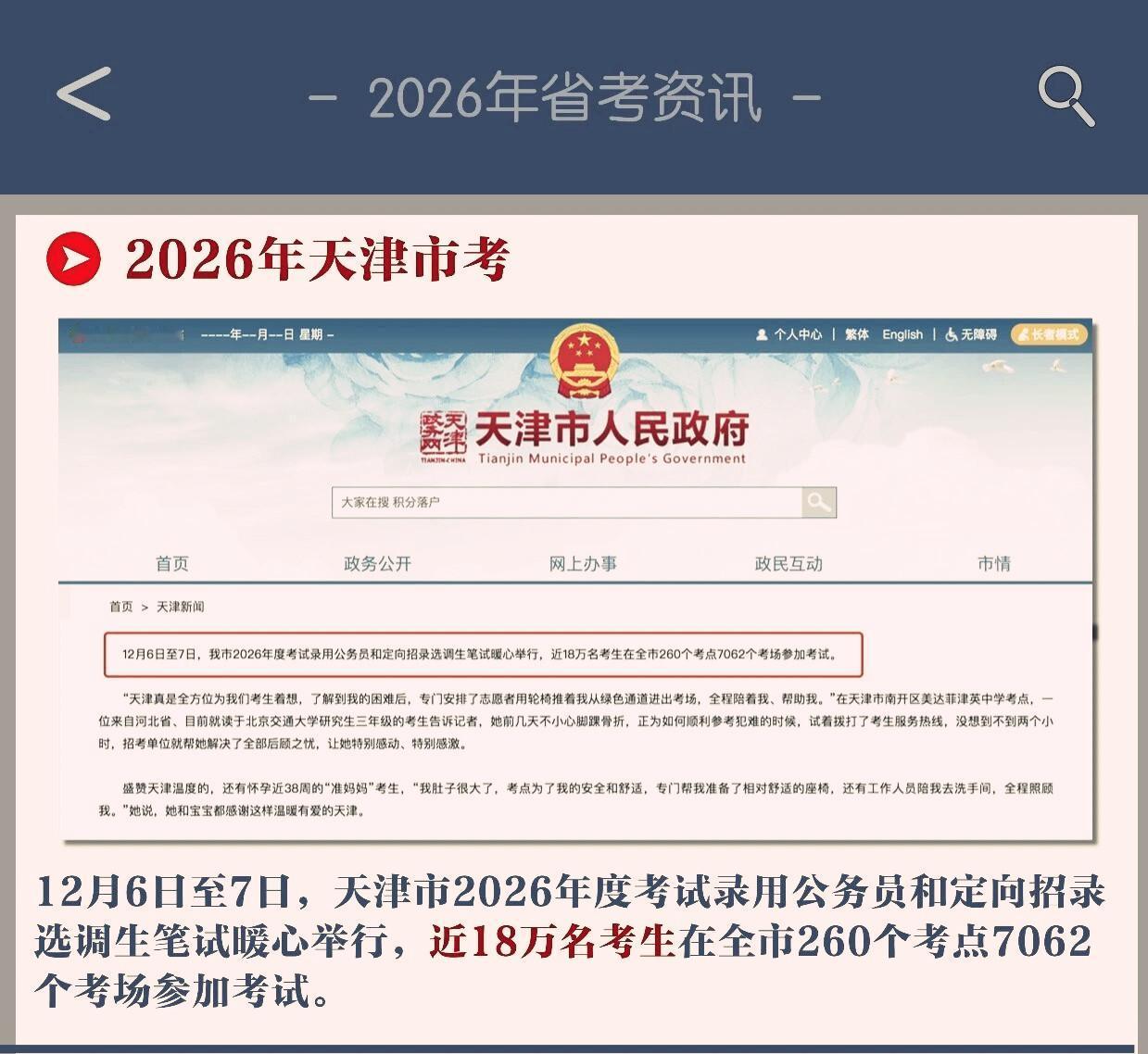 官方数据！2026省考参考人数：山东39.8万/浙江23.1万/
