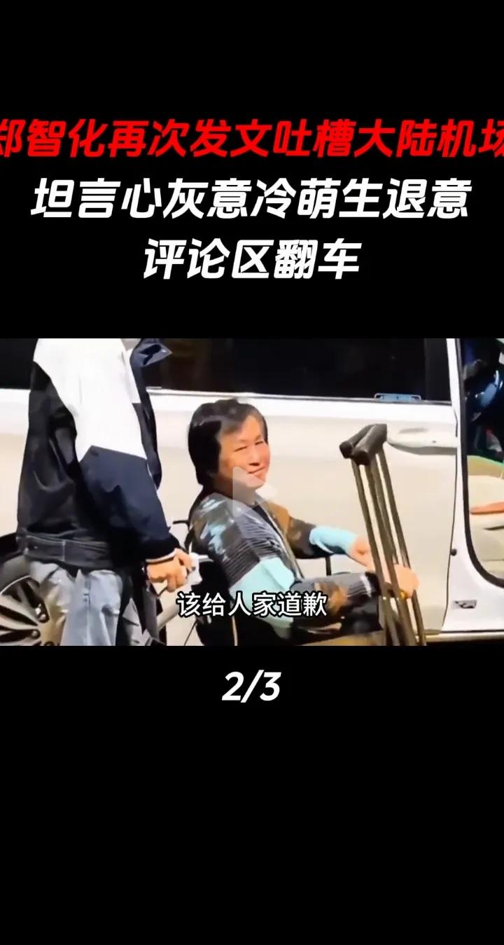 郑智化作品是作品人品是人品残疾人出门各种不方便是自己本身的问题！假设