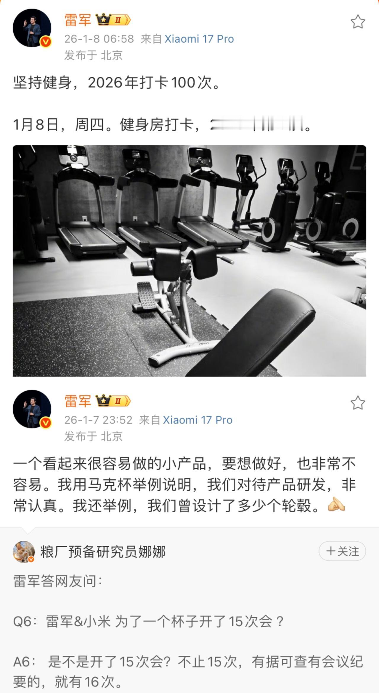 雷军有什么养生秘诀嘛，昨天晚上十二点前发完最后一条微博，今天早上六点又开始健身打