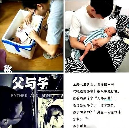 上海一个大三男生，推开家门，怀里抱着两个婴儿。客厅里，他爸妈正窝在沙发上看电视