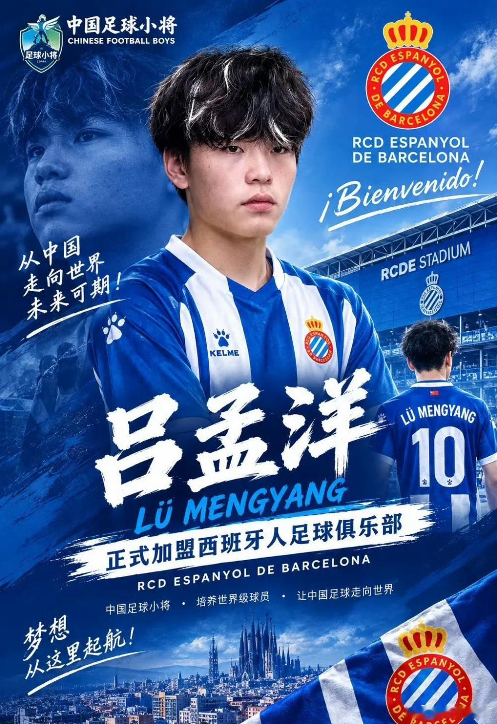 落选国少，却被西甲签下：17岁吕孟洋，打了谁的脸？一个连中国U17国少40人大名单都进不去的球员，转