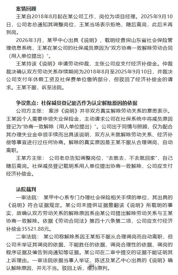 一份好心的社保减员说明，公司赔了3.5万！导语：公司为配合员工申领失业金，在社保系统里将减员原因登记