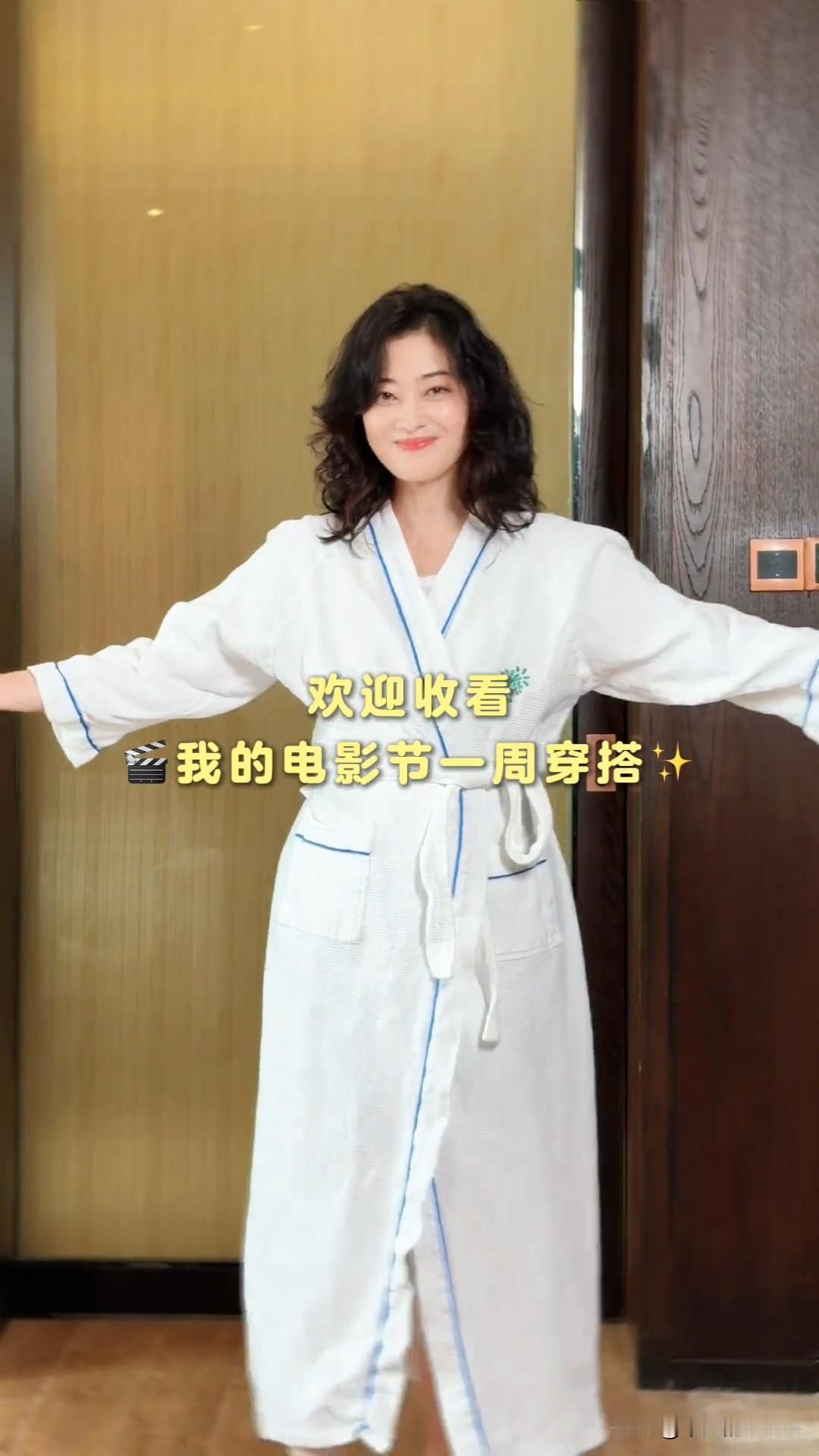 12月17日，演员梅婷晒出参加海南岛国际电影期间的穿搭vlog。该电影节举办了7