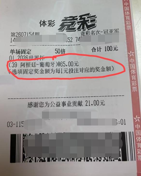 这张“世界杯冠亚军”的体育彩票，如果中了，能赚多少钱？有球迷称这张彩票基本等于