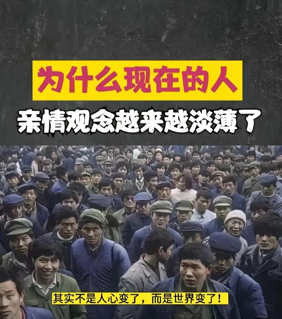 现在断亲族越来越明显了，亲戚之间的走动，真的是一年比一年少，以前60、70后还会