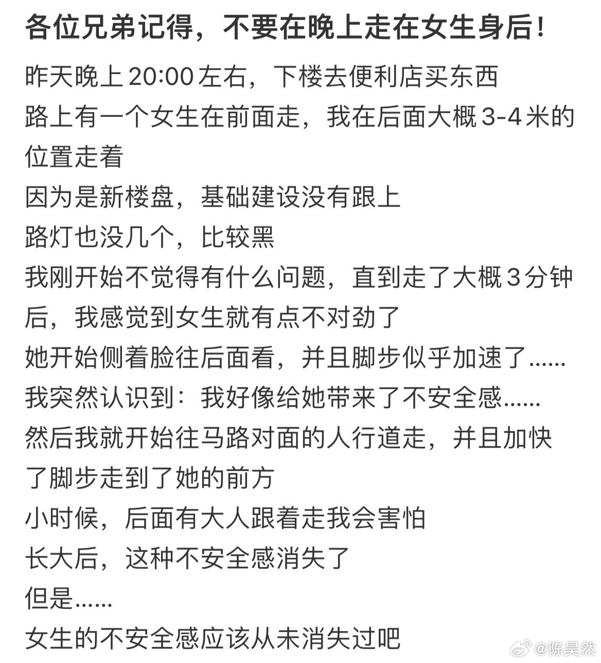 千万记得不要走在女生后面