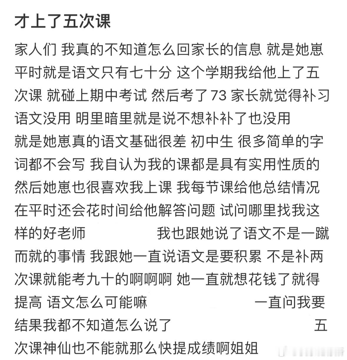孩子考试成绩不好，家长怪到我头上​​​