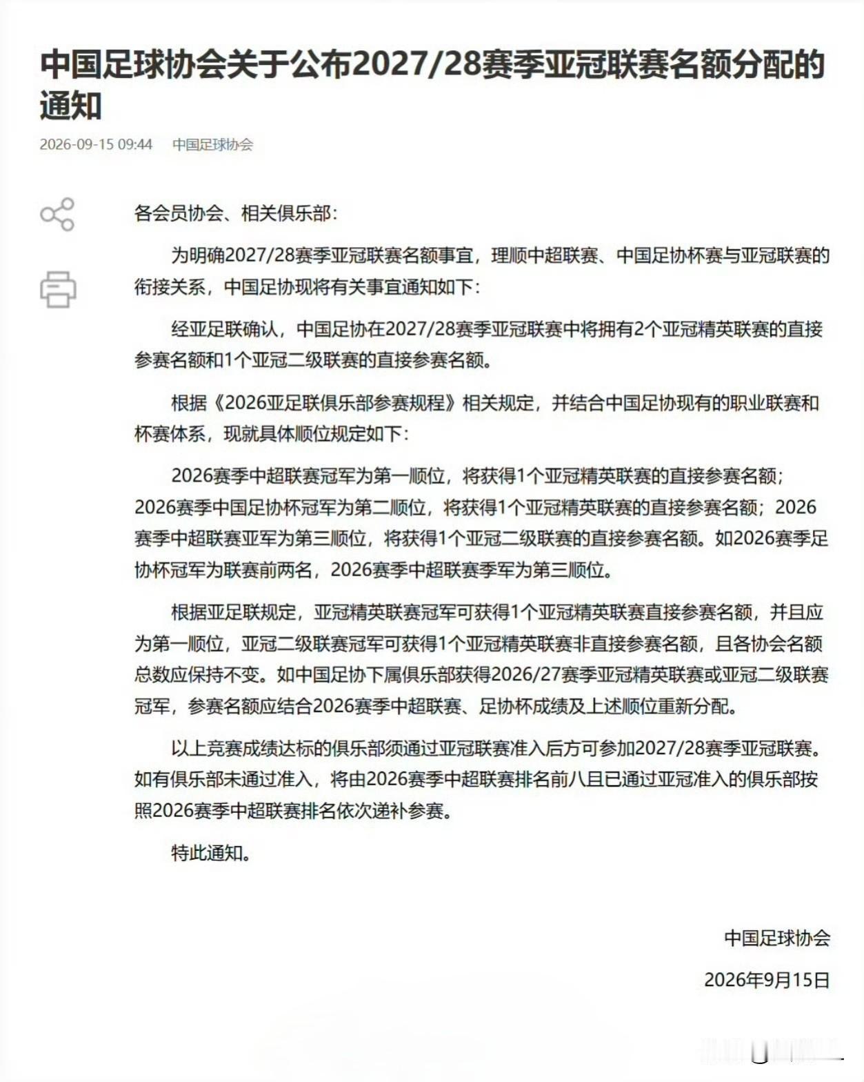 参照27/28赛季亚冠名额分配，山东泰山要想重返亚洲赛场需要的条件可不少啊。