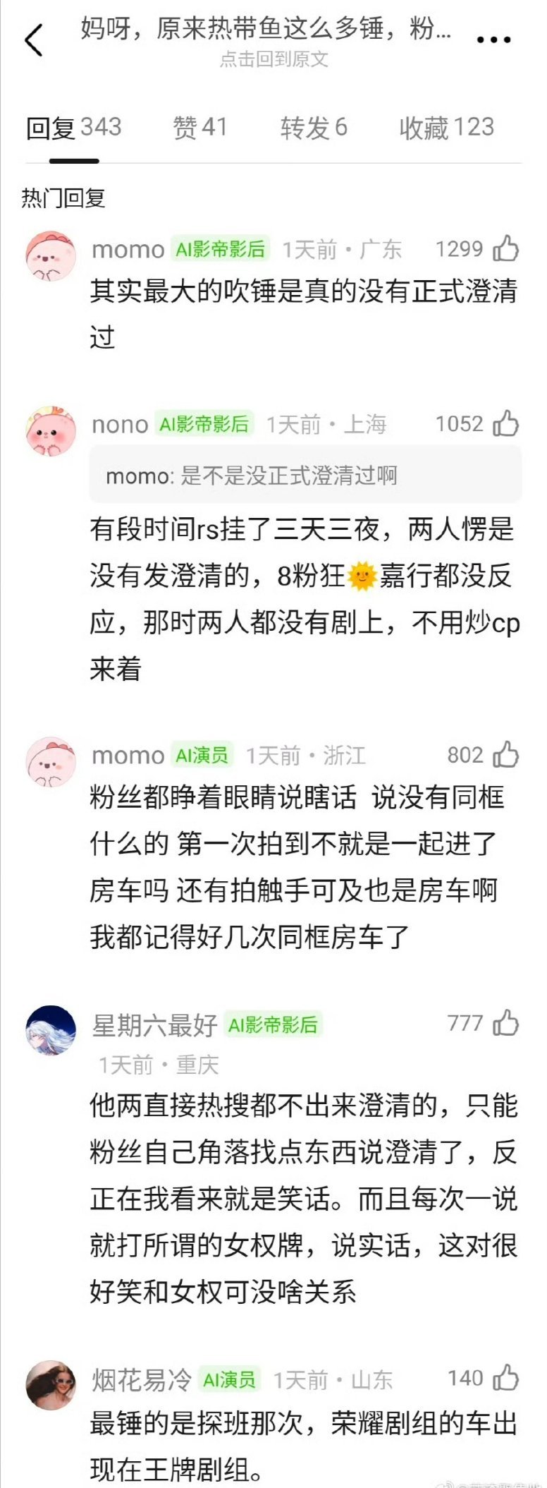 为什么这么多年俩人都没正式澄清？