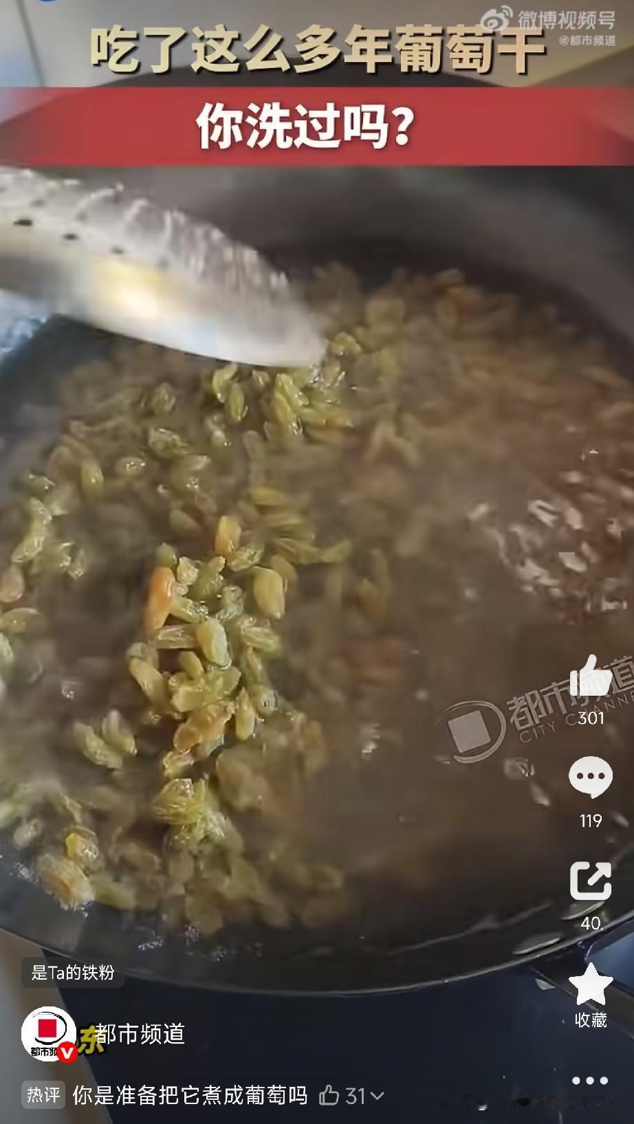 山东一位网友最近干了件“颠覆认知”的事。他把买来的葡萄干倒进锅里，加水烧开煮