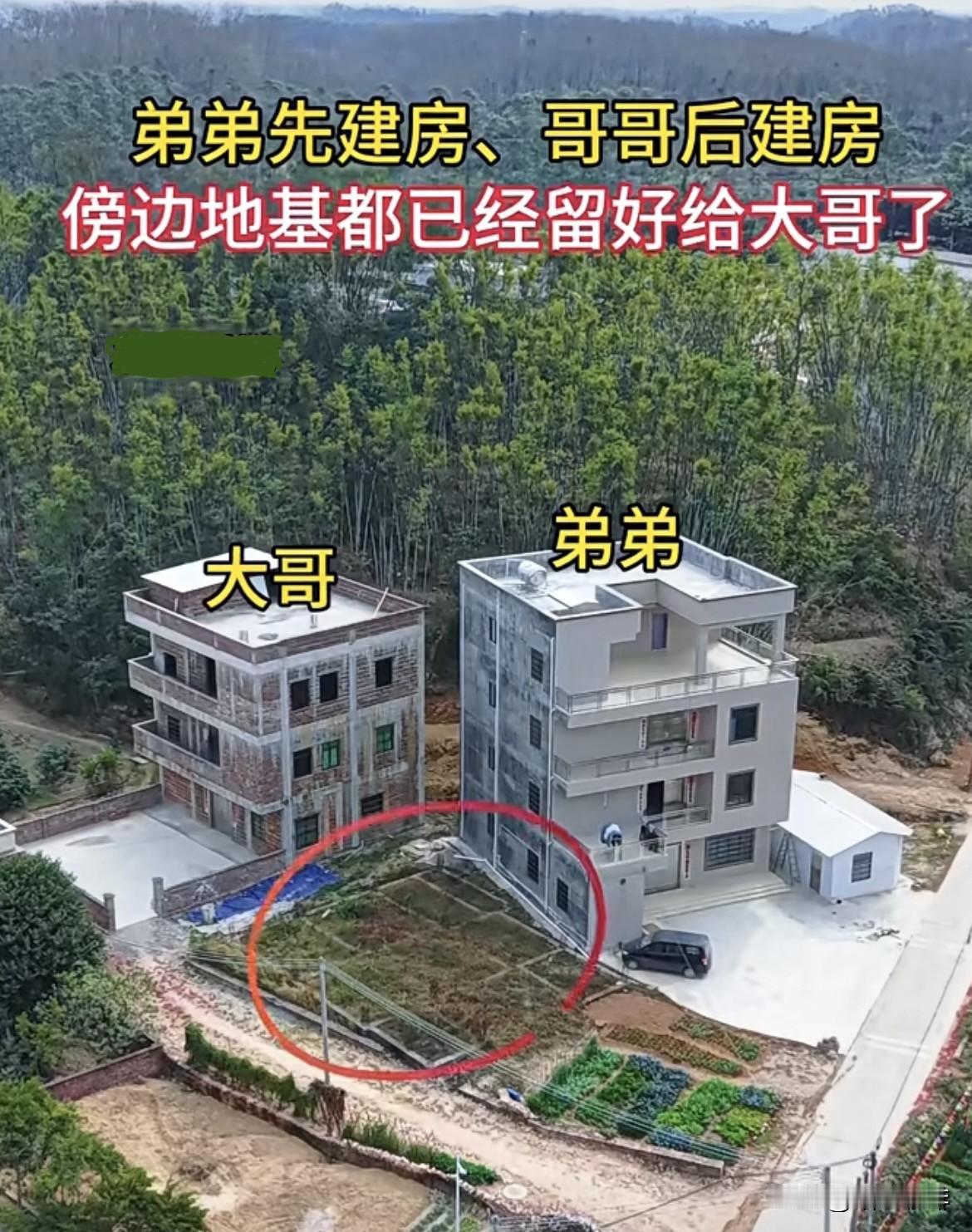 弟弟先建房、哥哥后建房🏠傍边地基都已经留好给大哥了，最后大哥却多花一笔钱另