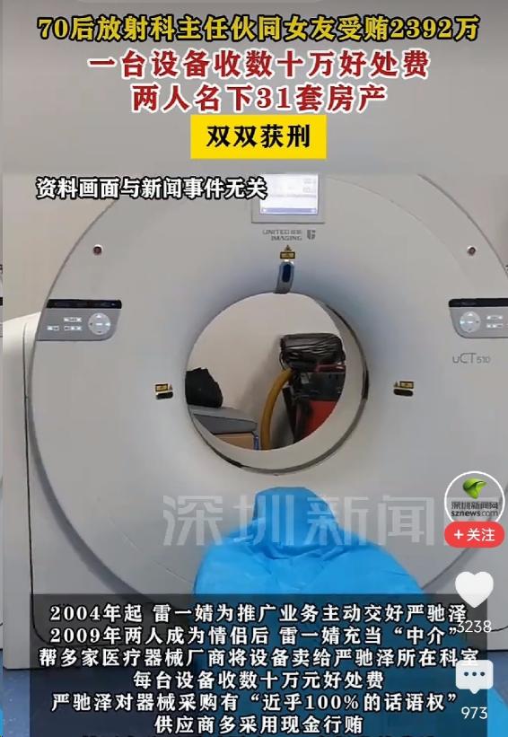 天啊，这也太贪了！一个三甲医院的放射科主任，七零后，叫严驰泽。干了二十年，捞