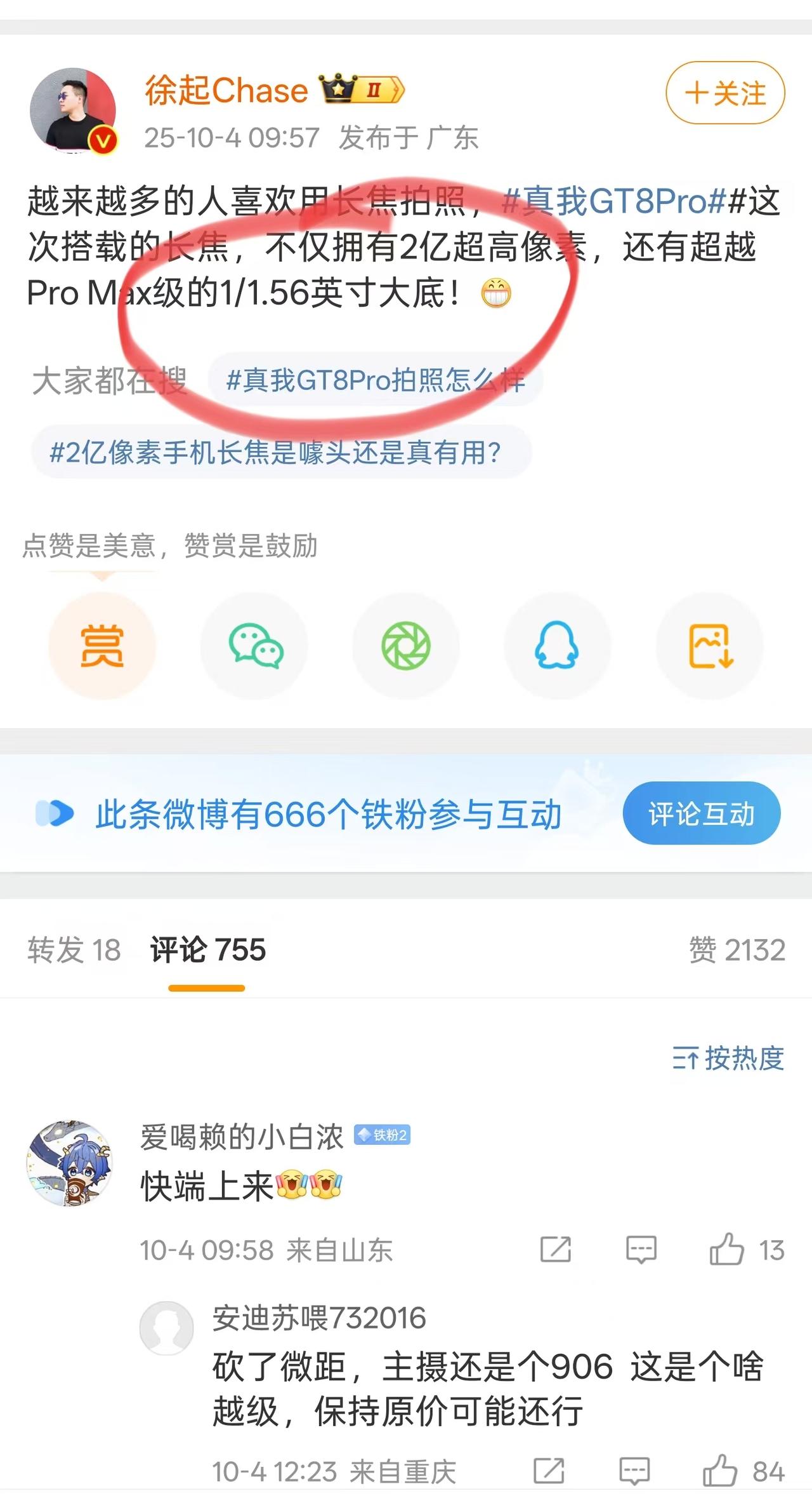 真我这是要掀桌子了！GT8Pro影像使劲内卷。直接搭载2亿像素长焦+1/1.