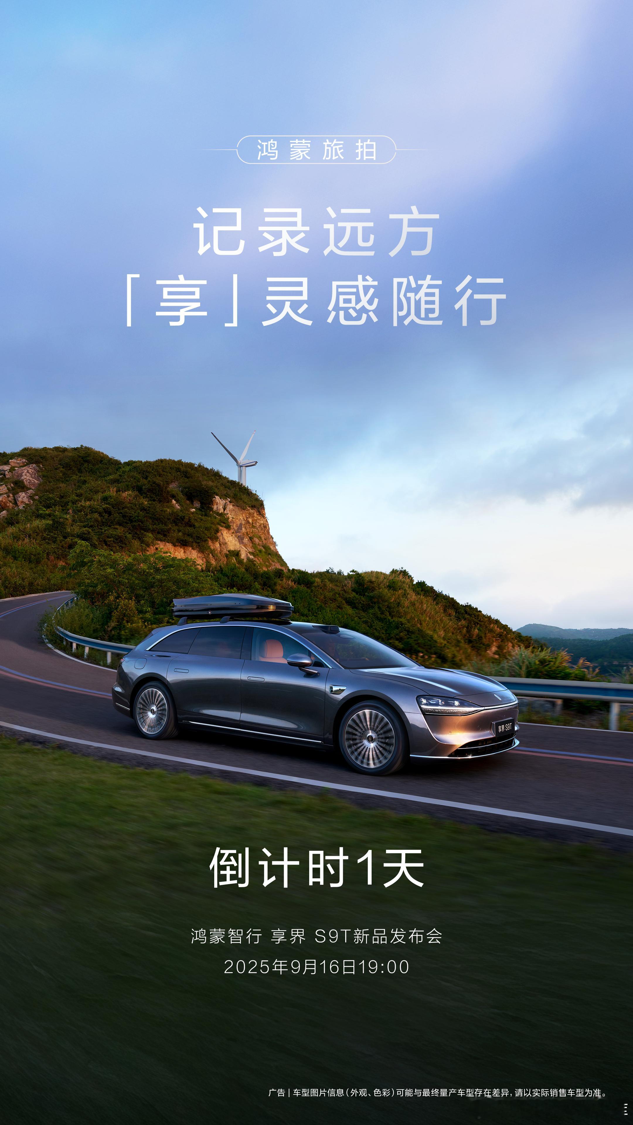 我要蹭进来咯享界S9T鸿蒙智行享界S9T新品
