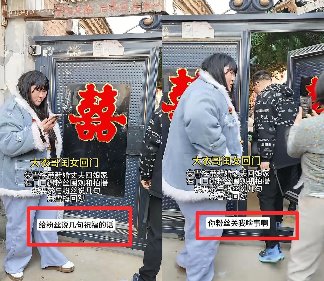 大衣哥闺女回门被跟拍要求给网友说祝福朱雪梅直接回怼，怼的太好了，本来大年初二