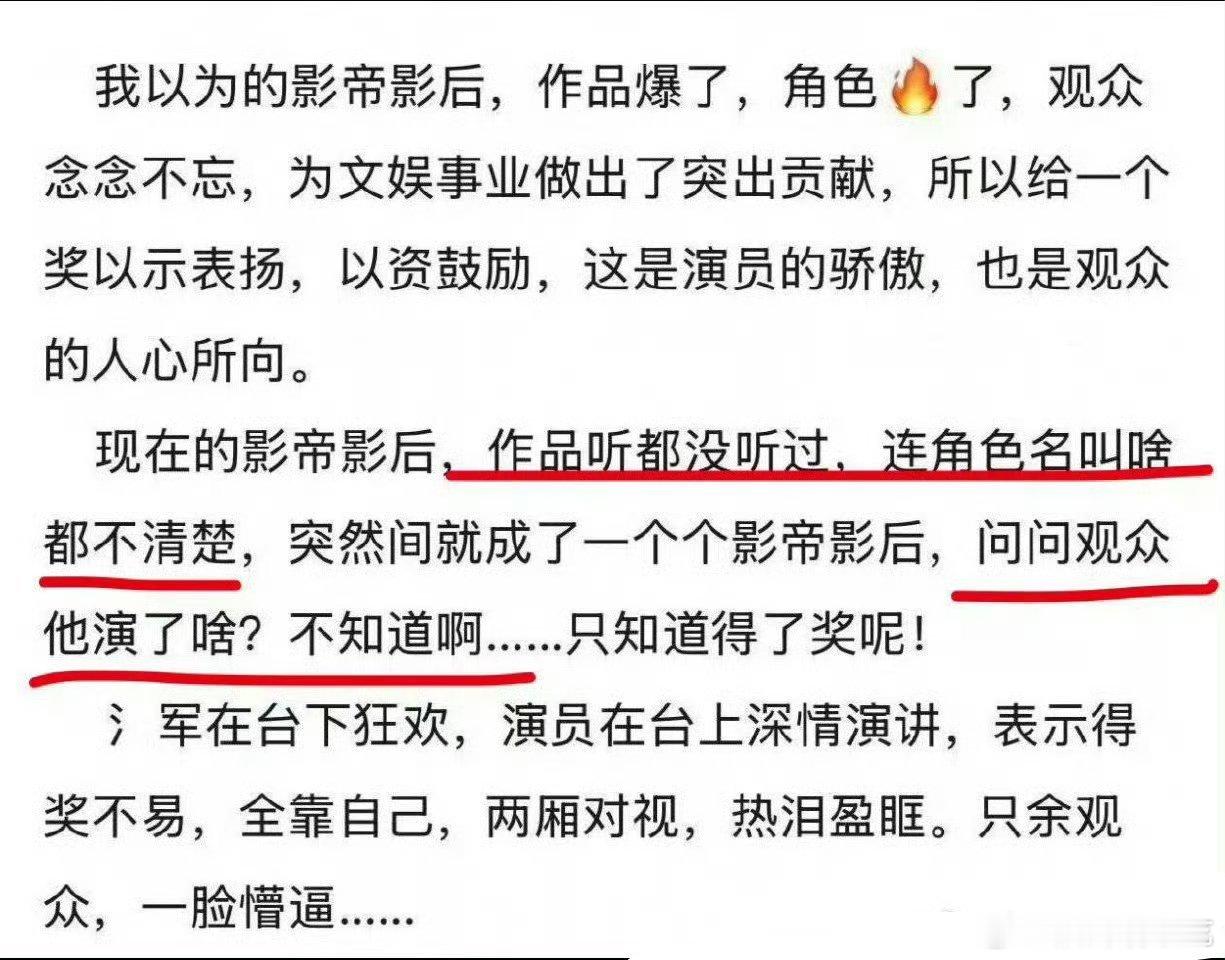 确实，很多影帝影后观众都不认识，作品没看过角色不知道