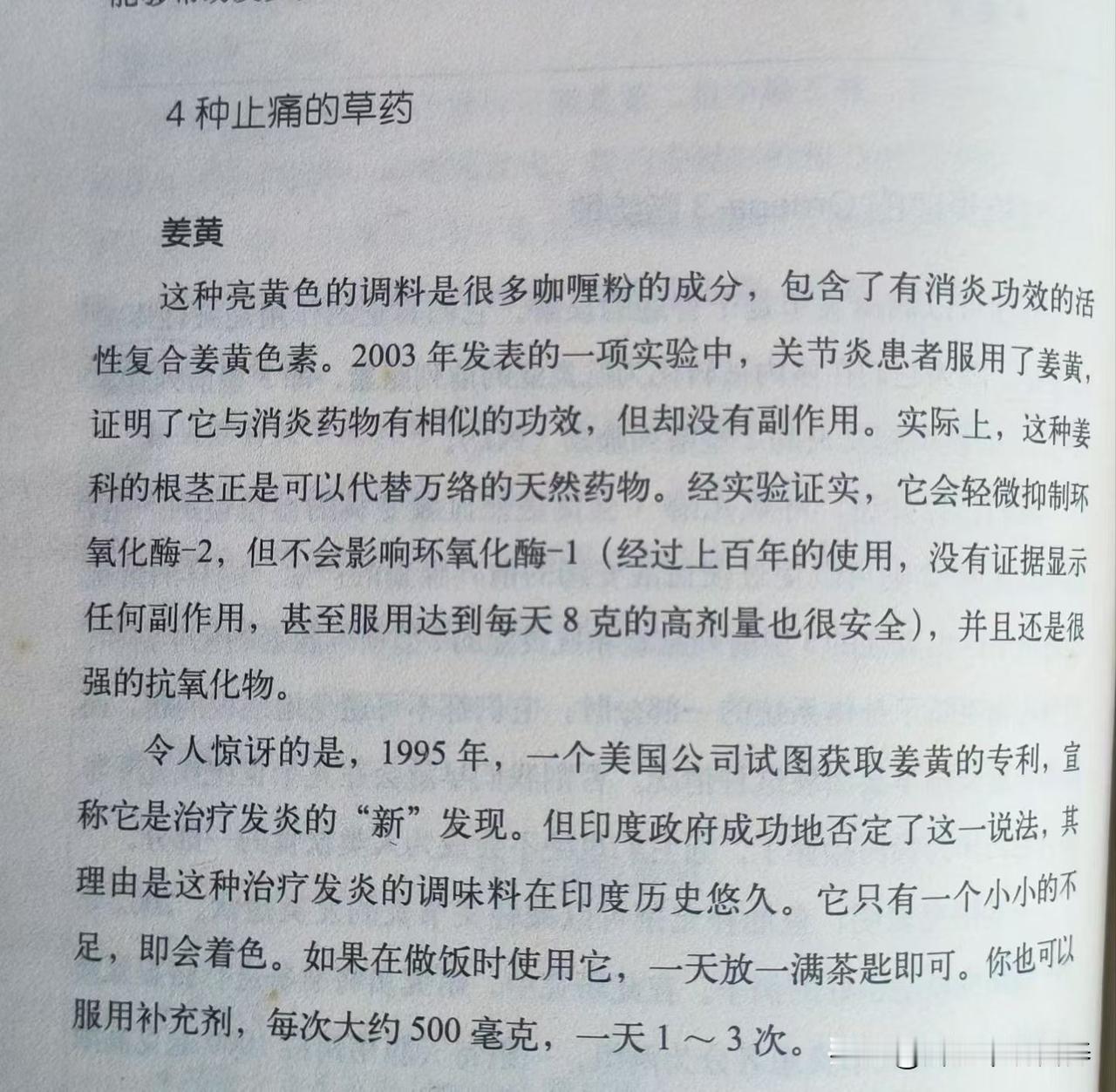 姜黄止痛效果很好​​痛是炎症的一个症状。姜黄的良好抗炎效果，对止痛也很好。每