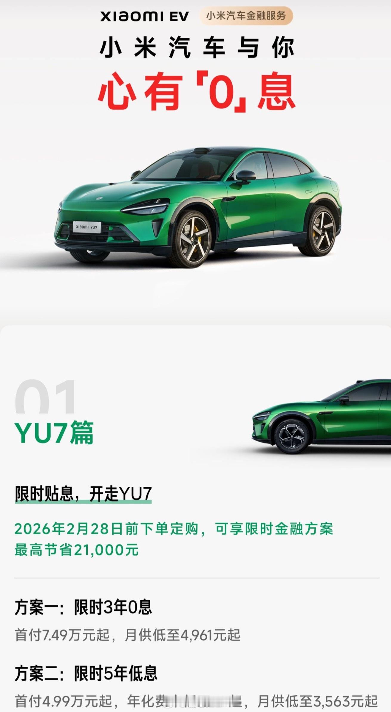 小米YU7三年零息这个诱惑力很大啊手拿八万，就能开走一辆二三十万的车，不过月供小
