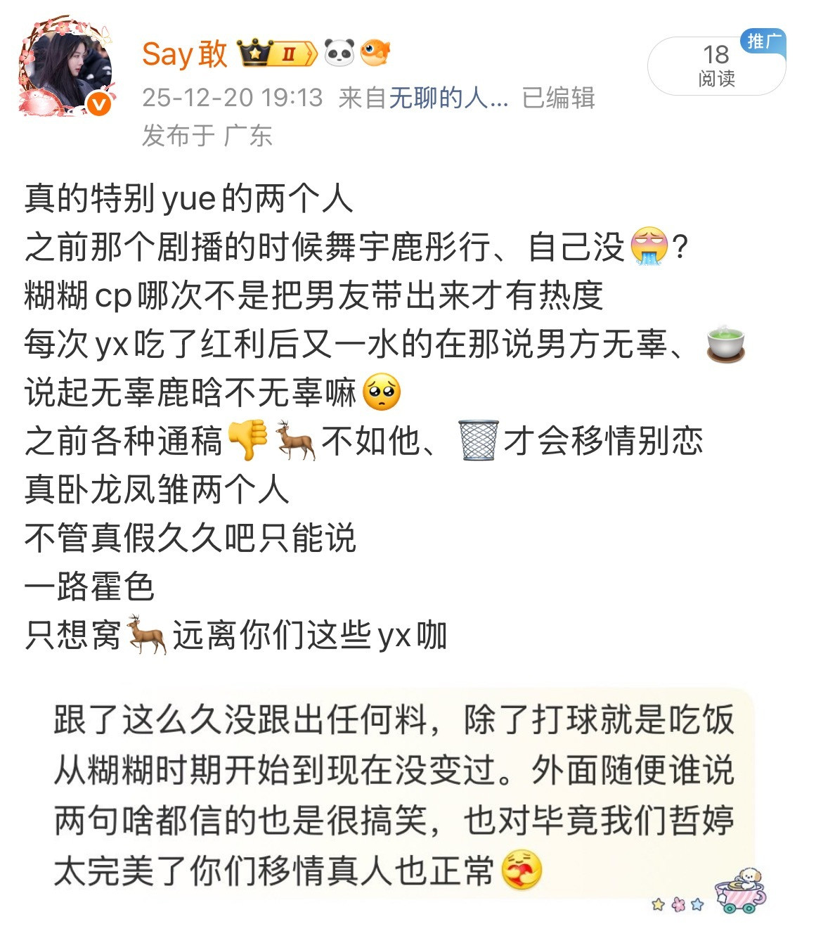 拉菜🦌的没好下场一年三扑该