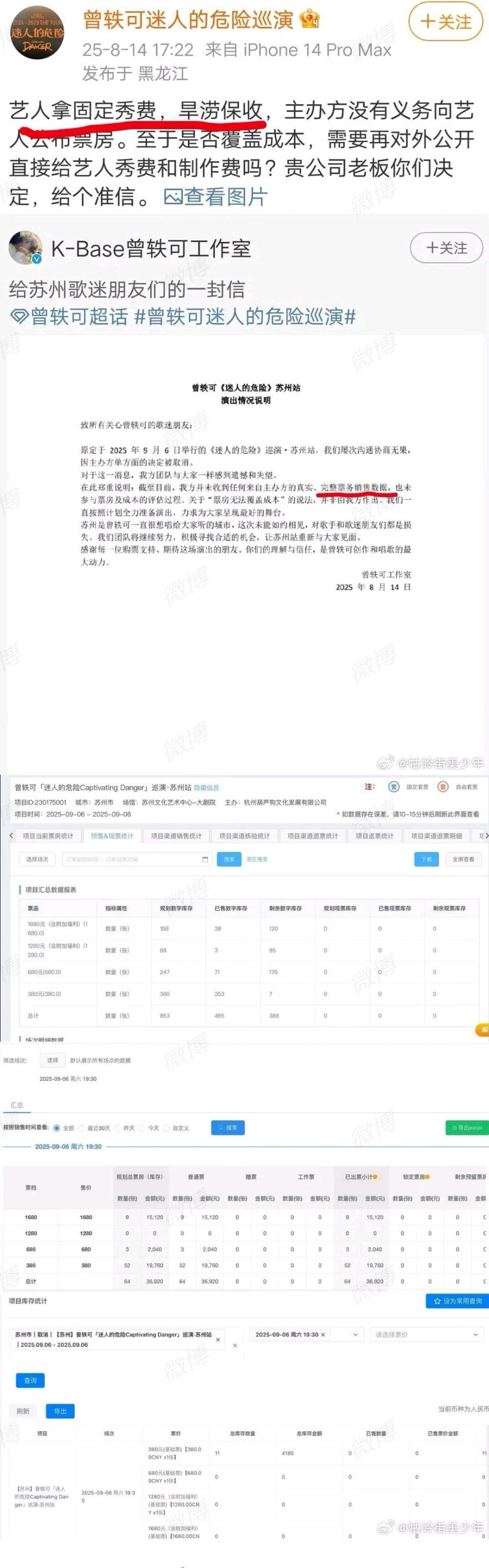 曾轶可演出取消，主办方说票卖不动亏本​​​