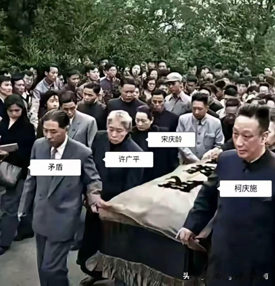 1936年在鲁迅先生葬礼上，宋庆龄、许广平、茅盾、柯庆施、沈钧儒等参与覆盖“民族