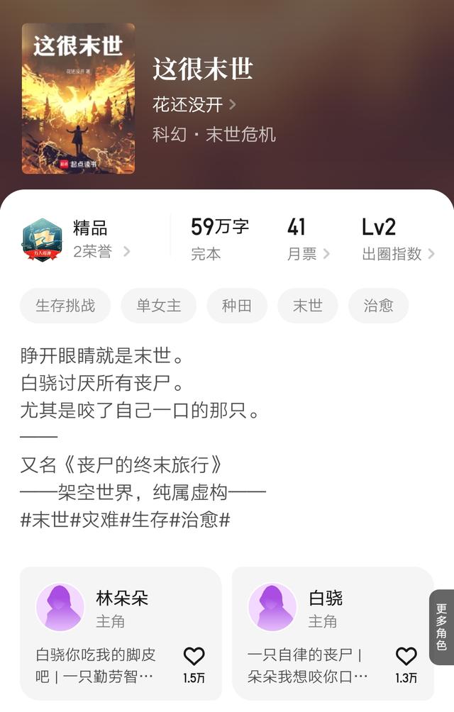 这很末世、系统很抽象、仙不是这么修的、聊斋狐仙四本小说万订了