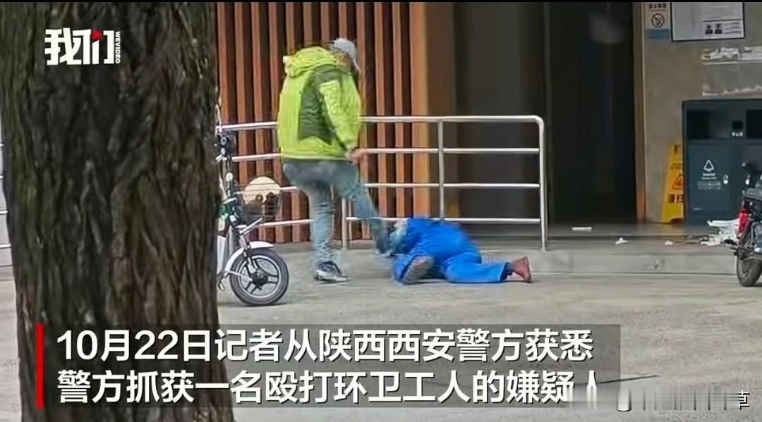 我一直以为，倒垃圾这点小事能有多大矛盾，直到西安一男子殴打3名环卫工的消息传来，