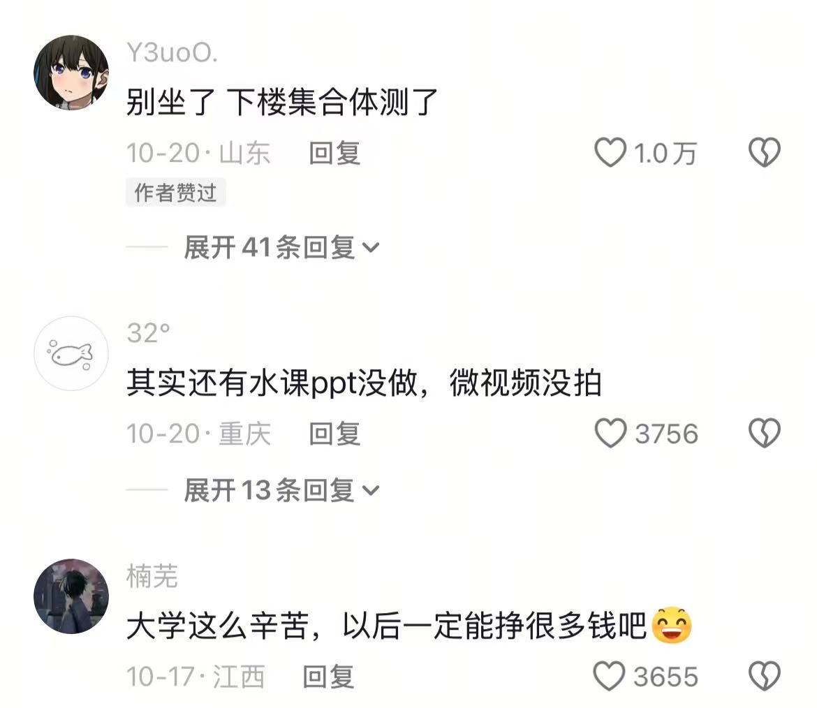 大学生弯了一天的腰看到评论区终于断了哈哈哈哈