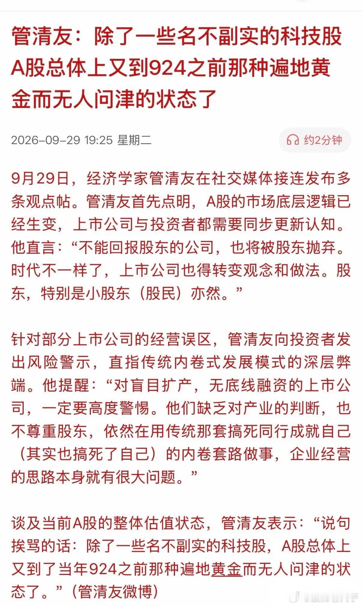 A股真的又到了“遍地黄金”吗？有经济学家自吹，除了名不副的科技以外，全是“黄金”