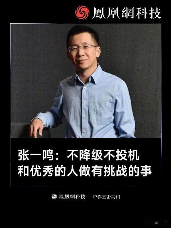 张一鸣认真了，又有个大动作！根据智能涌现8月11日独家报道，近日字节跳动成立了一