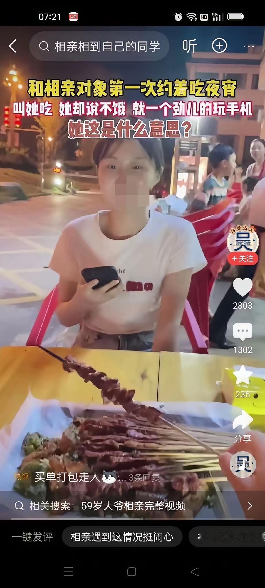 男子和相亲对象第一次约着吃夜宵。女人看上去很矜持。男子叫她吃，她却说自己不饿，一