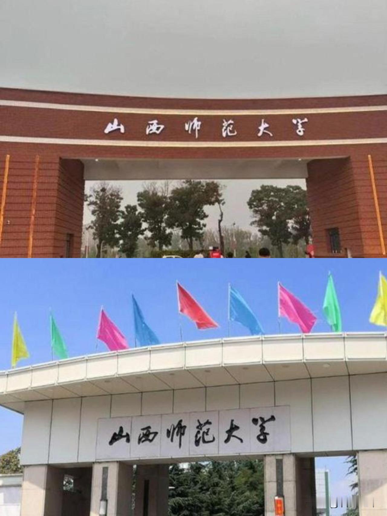 网上突然又冒出一股给山西师范大学唱衰的声音。这是完全不像话不应该不正常的。我是