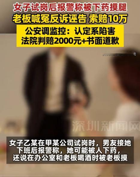 上海，女子在试岗期间与男老板一起在办公室喝酒，酒后女子就和男友说被男老板给摸了大