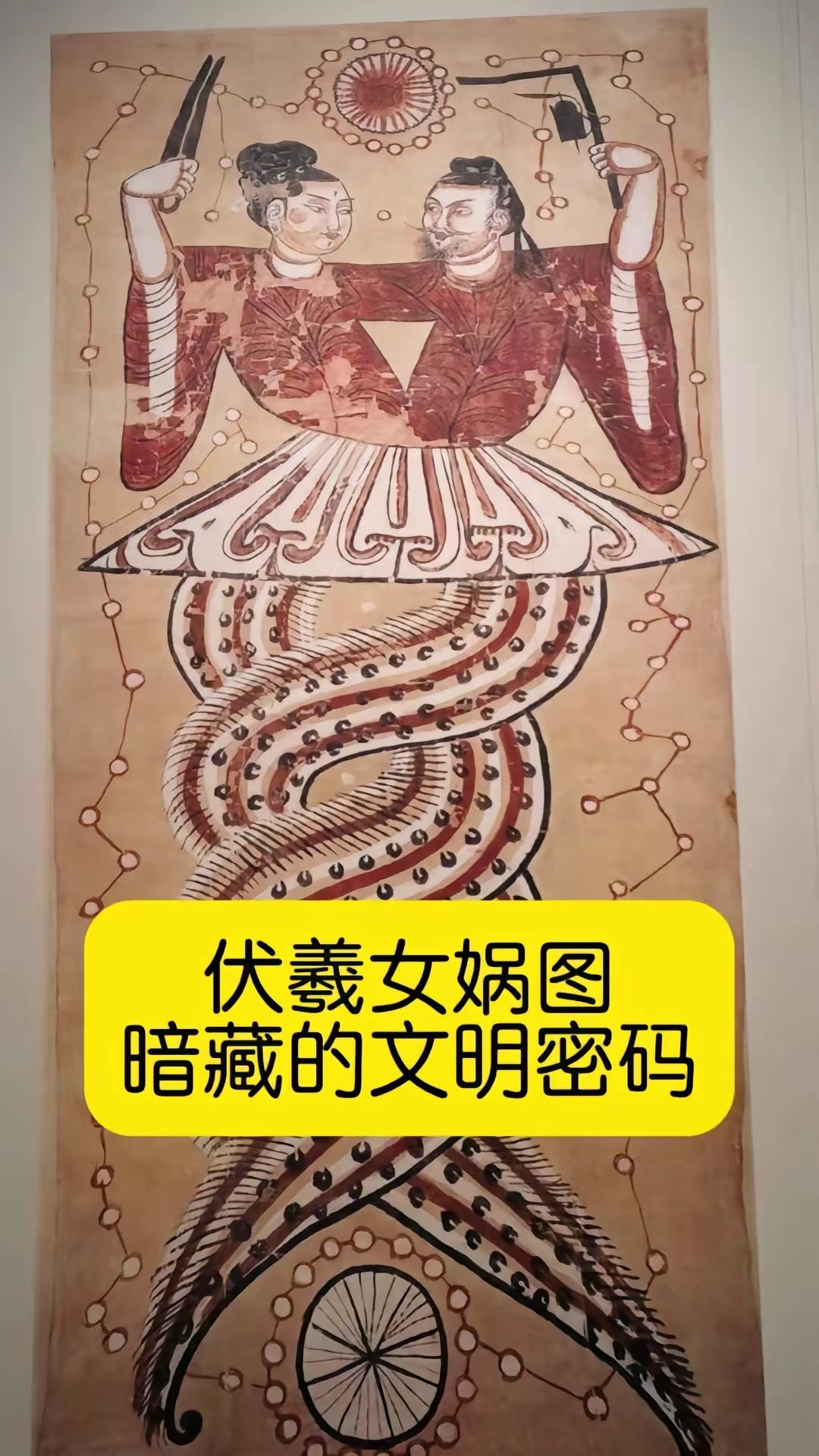 伏羲女娲图藏着宇宙密码？伏羲女娲交尾图竟像DNA双螺旋，比西方早1100多年发现