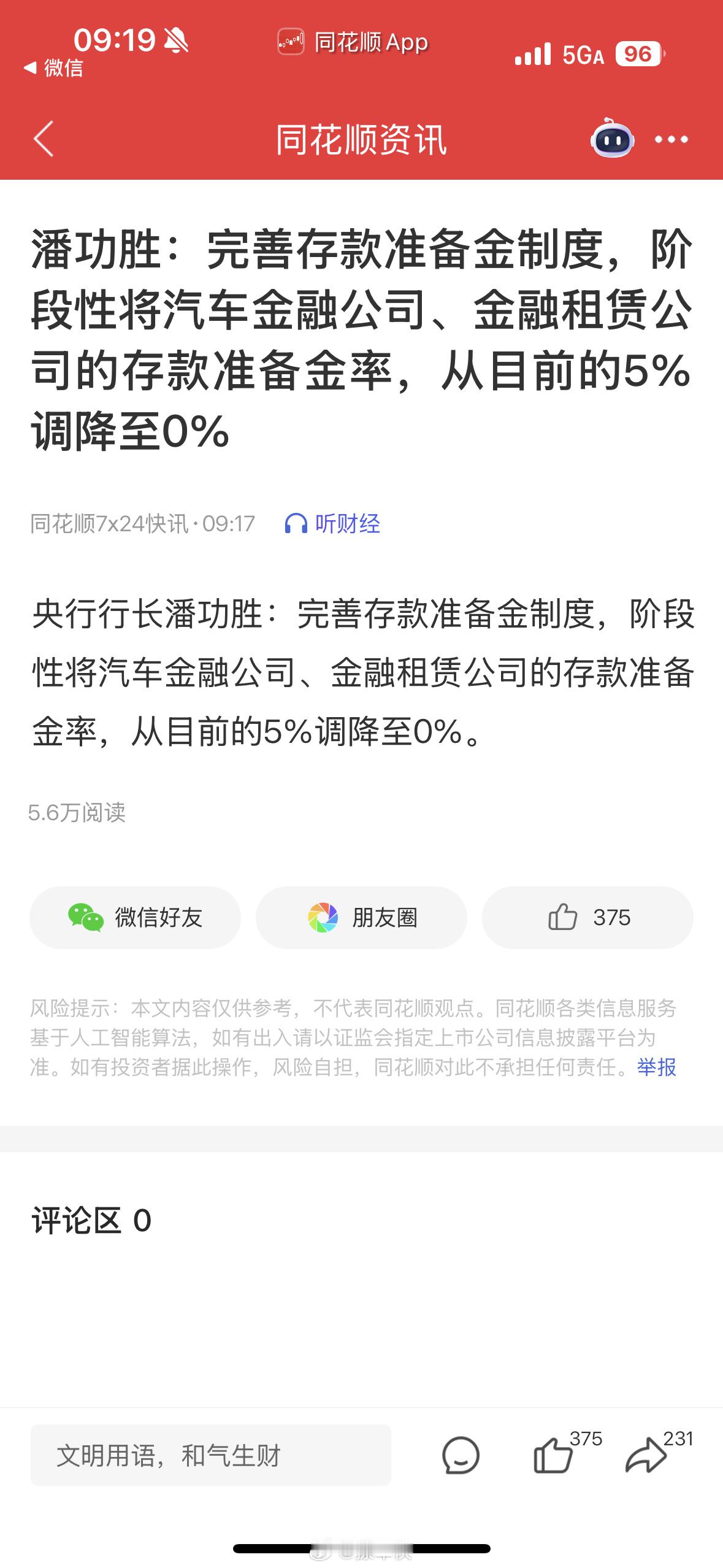 准备金率调整通过释放资金、降低融资成本，对普通消费者而言，购车贷款将更易获得、利