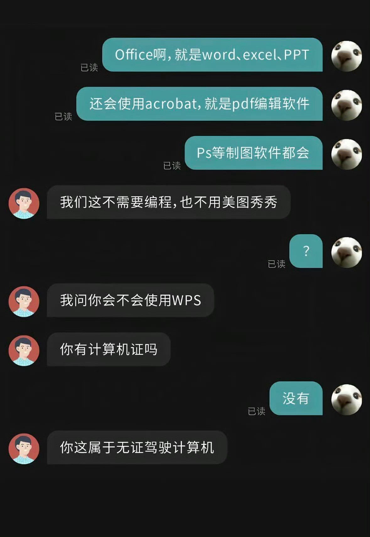 面试因无证驾驶计算机被拒了一男子面试电商业务员时，因只会用Office和PS却不