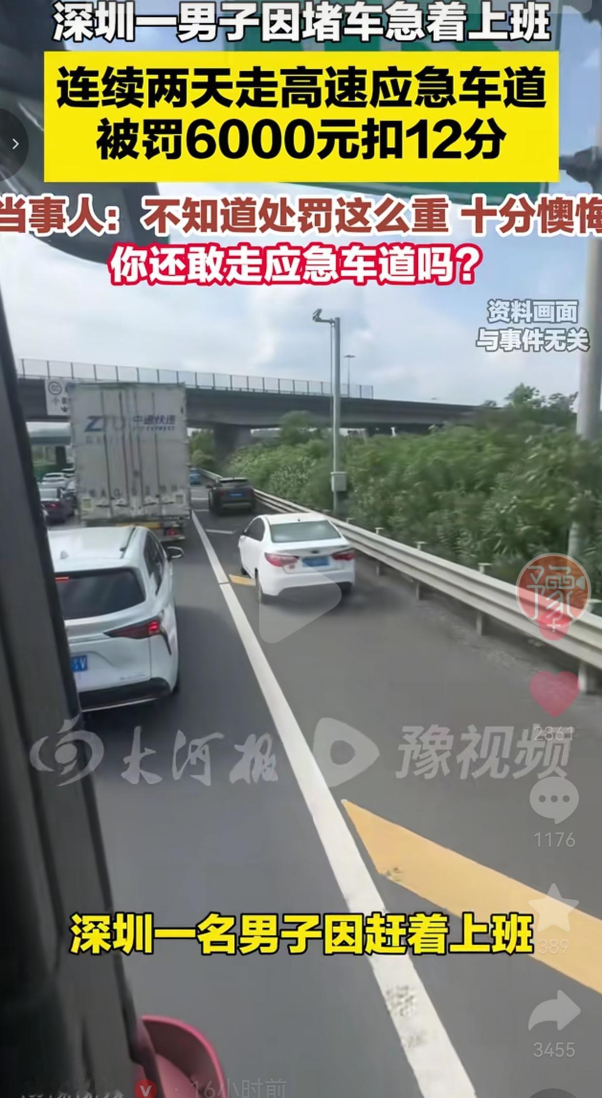 深圳的刘先生，在餐饮店上班，每天通勤固定要走沈海高速，上班打卡卡得很严，迟到就要