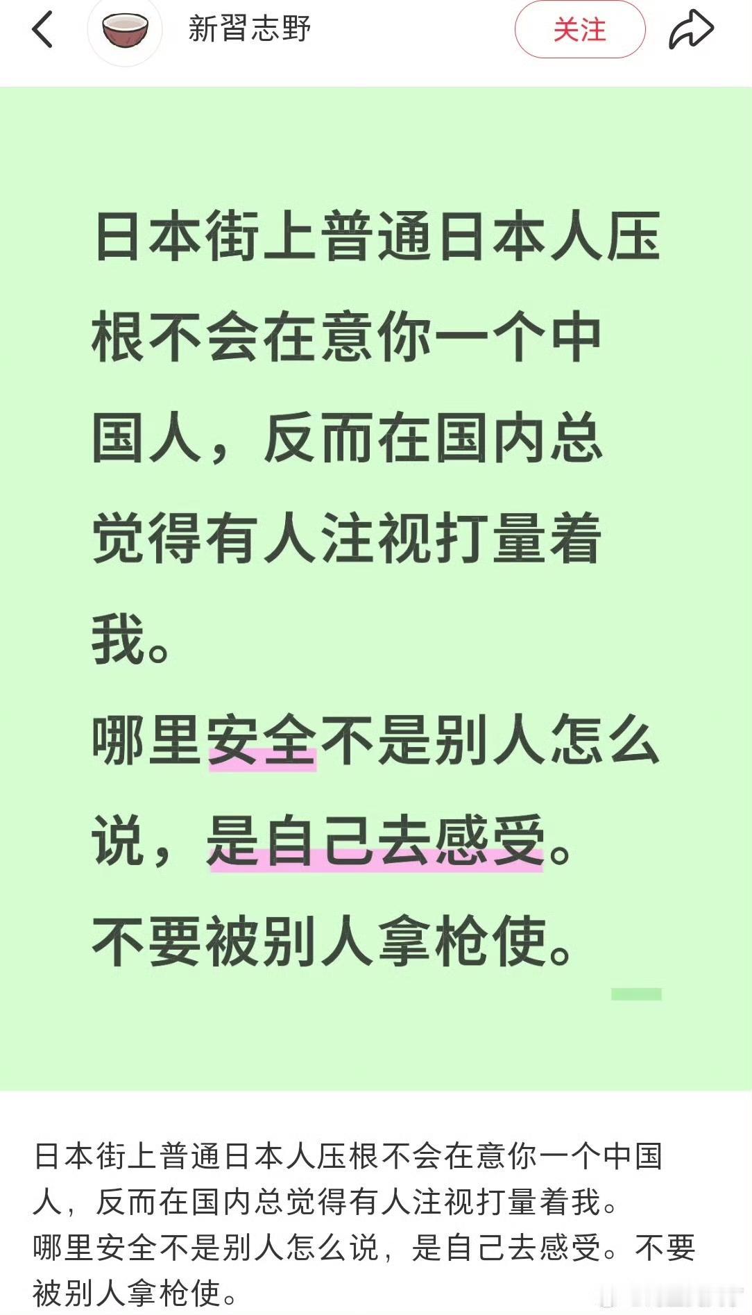这些人怎么都在和国家唱反调？前脚刚发布赴日旅游安全提醒，后脚这些人就在网上叫嚣