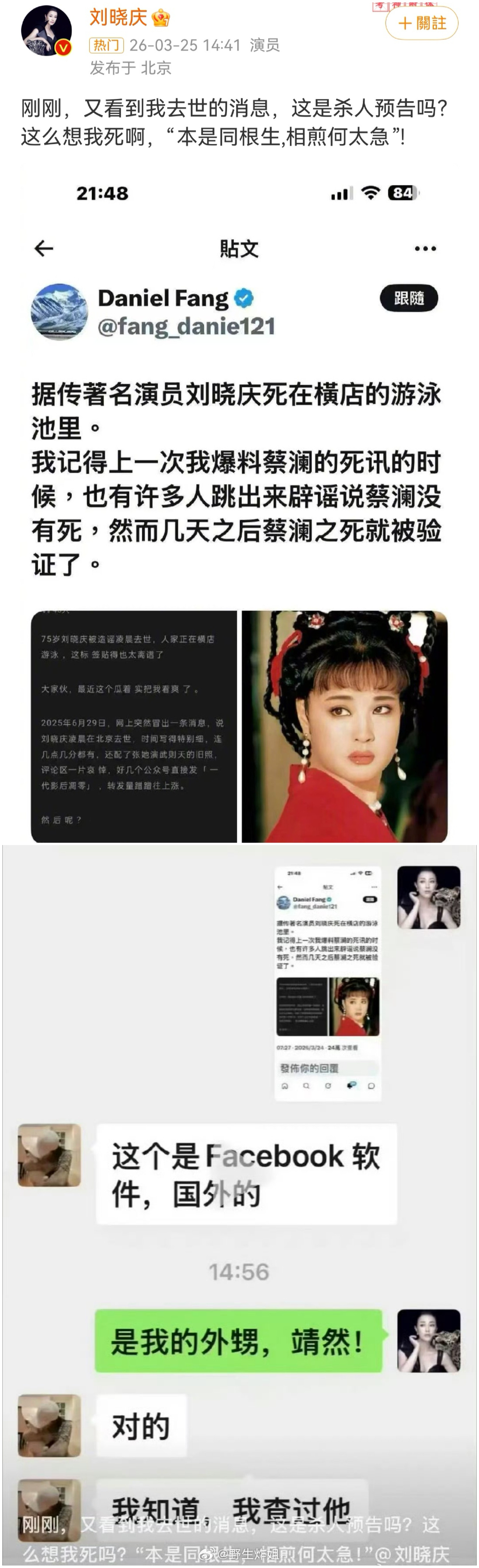 竟然是亲外甥造谣她去世