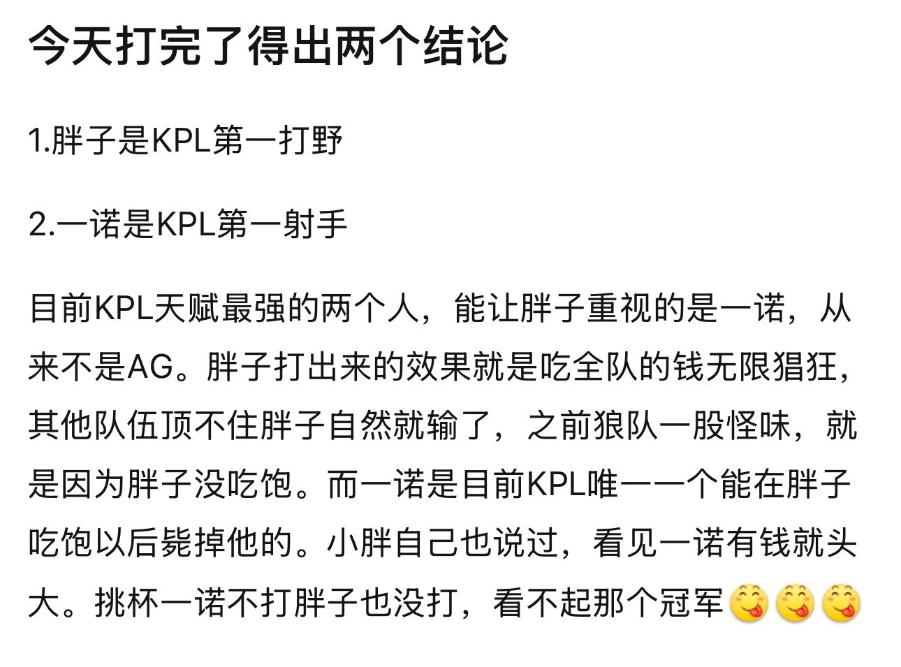 AG一诺k吧热议ag对战狼队打完了得出两个结论1.小胖是KPL第一打野2.一诺