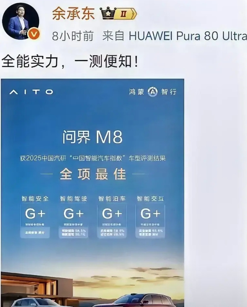 友商粉丝：华为余承东又在“吹牛”！近日，华为余承东发微博展示问界M8获得中国汽