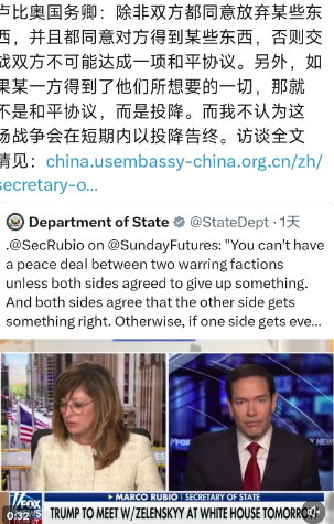 美国驻华使领馆今晚（8月19日晚）写道：“卢比奥国务卿：除非双方都同意放弃某些东