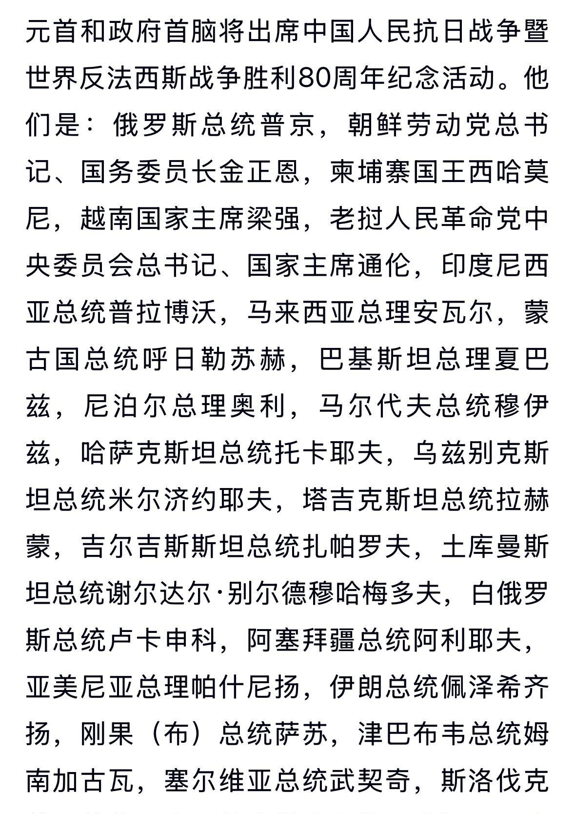 今天这份重量级名单有几个看点，值得我们观察和研究：一是来的国家元首之多，超出国